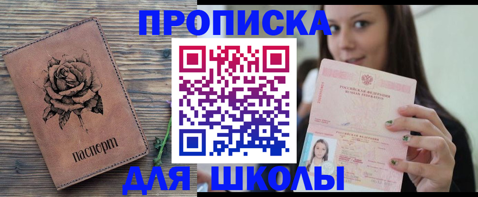 прописка ребенка в Королёве