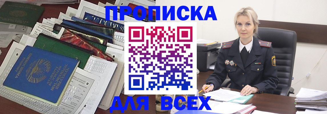 временная регистрация недорого в Королёве