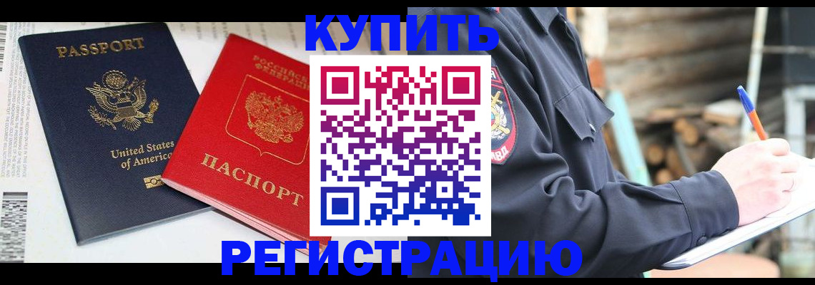 временная регистрация собственник в Королёве