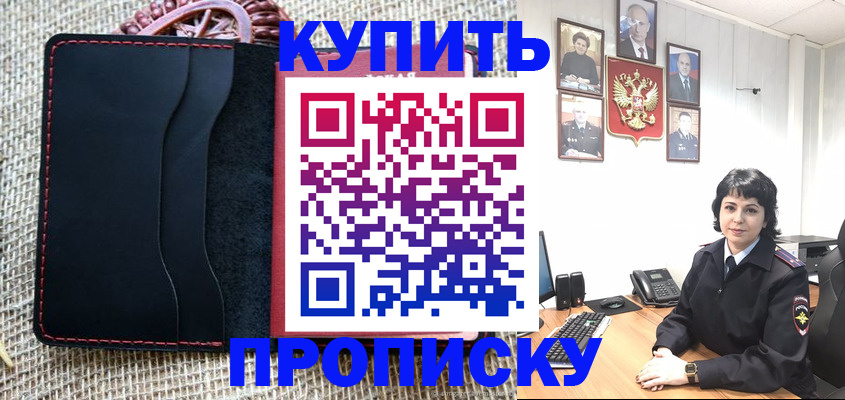 прописка от собственника в Королёве
