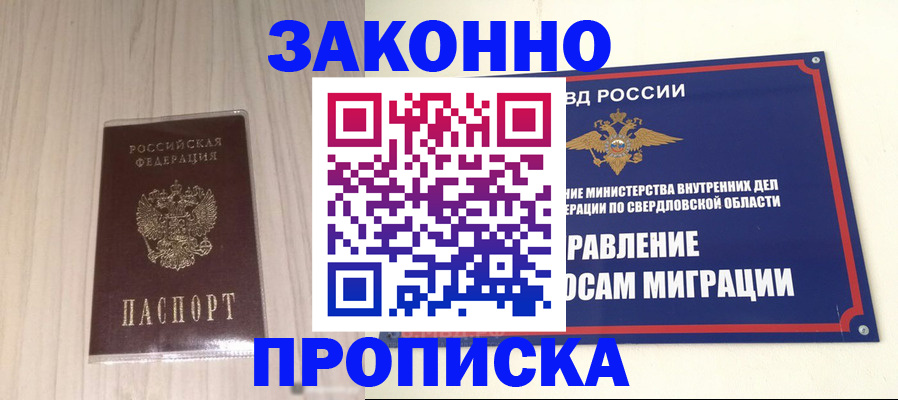 прописка паспорт в Королёве